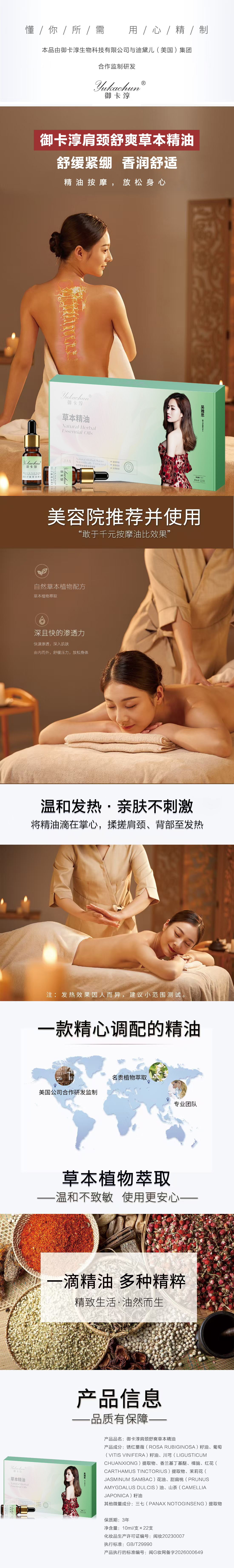 肩颈舒爽长图中文.jpg