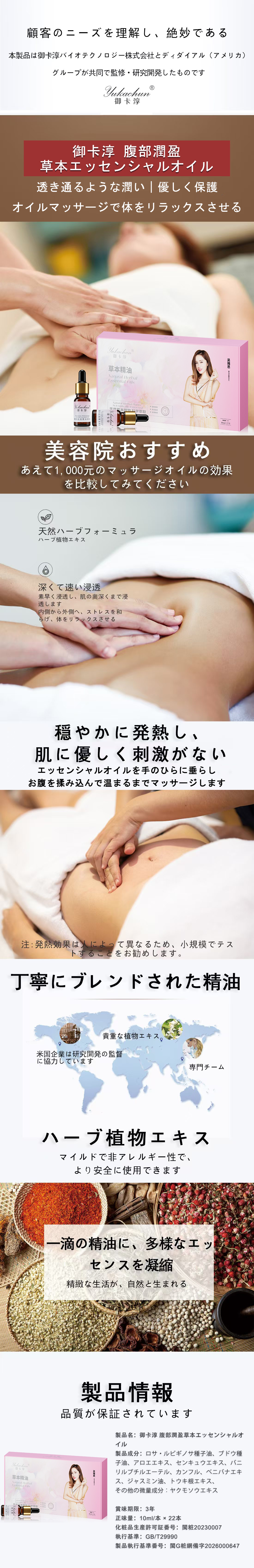 腹部盈润长图日语 (2).jpg