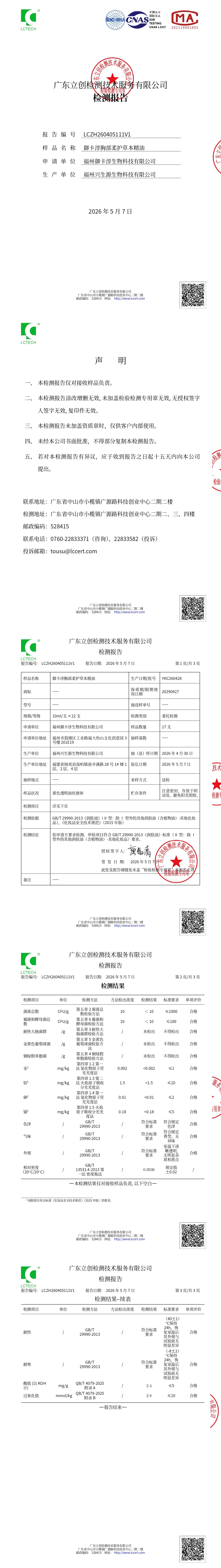 胸部柔护长图中文.jpg