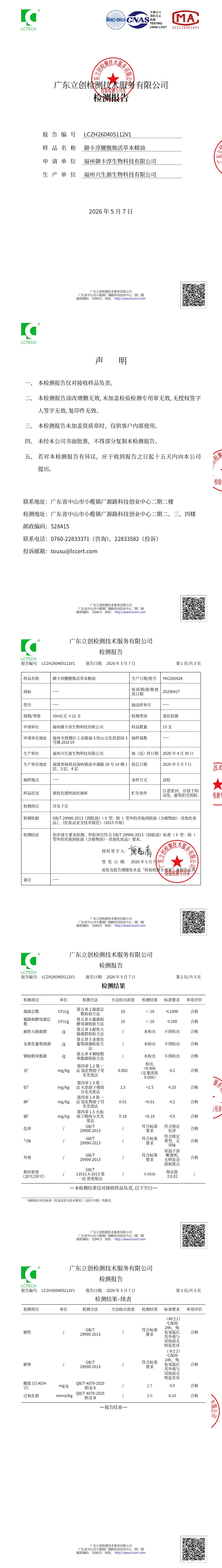 腰腹焕活长图中文.jpg